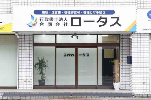 ロータスの事務所