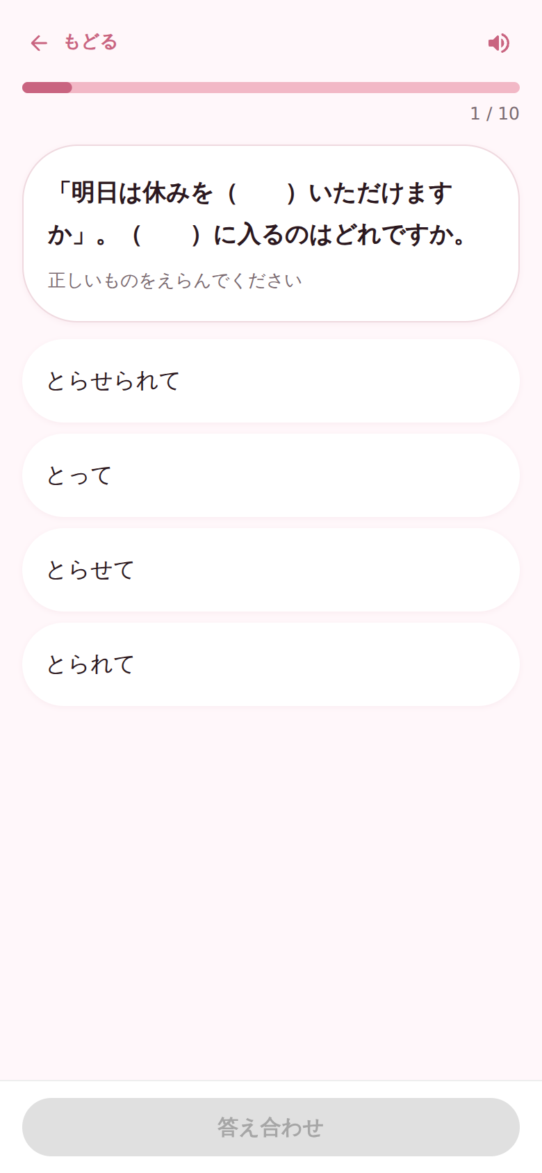 日本語の四択問題と学習画面