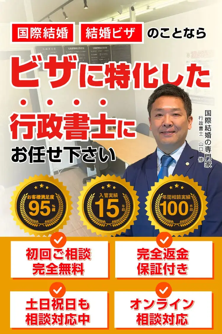 さいたま市で日本人配偶者ビザ取るなら行政書士事務所ロータスに。無料相談で許可取得を診断します。