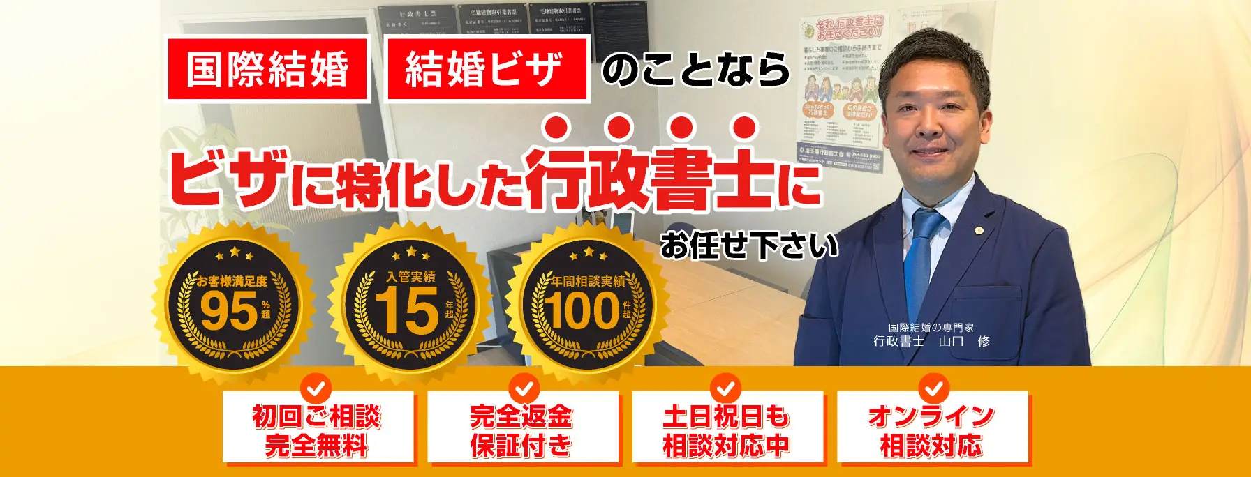 さいたま市で日本人配偶者ビザ取るなら行政書士事務所ロータスに。無料相談で許可取得を診断します。