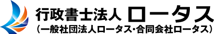 ロータス