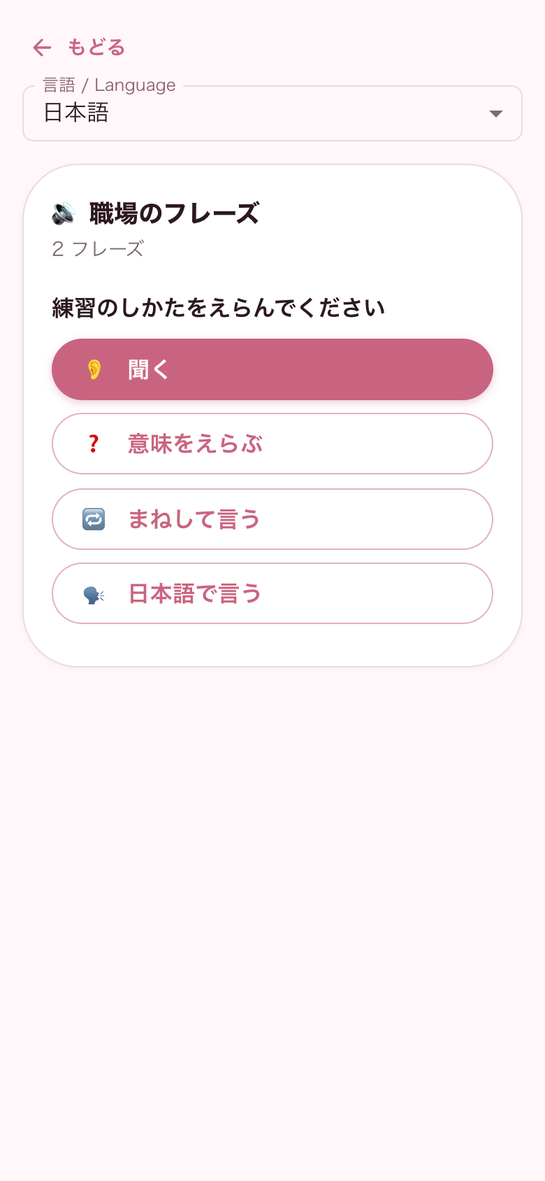 ULALAの練習方法選択画面