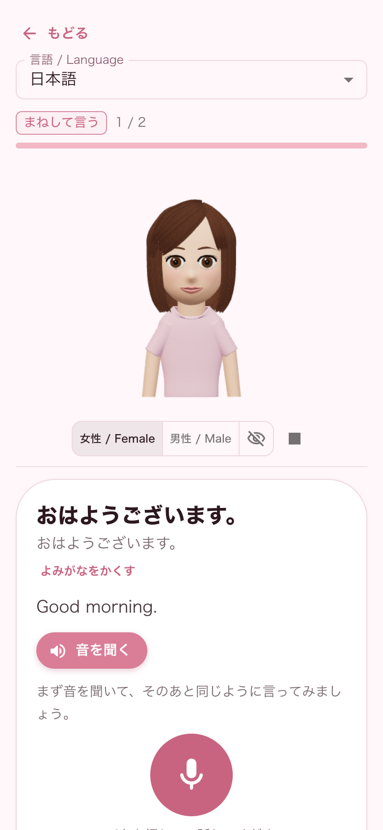ULALAで音声を聞いてまねして話す共通練習画面